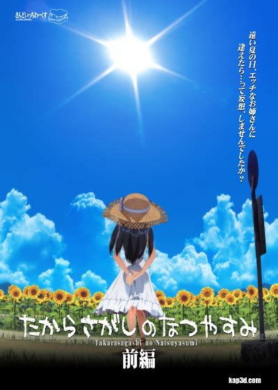 takarasagashi no natsuyasumi 2|Watch Natsuyasumi. ONA episodes English Sub/Dub online Free。